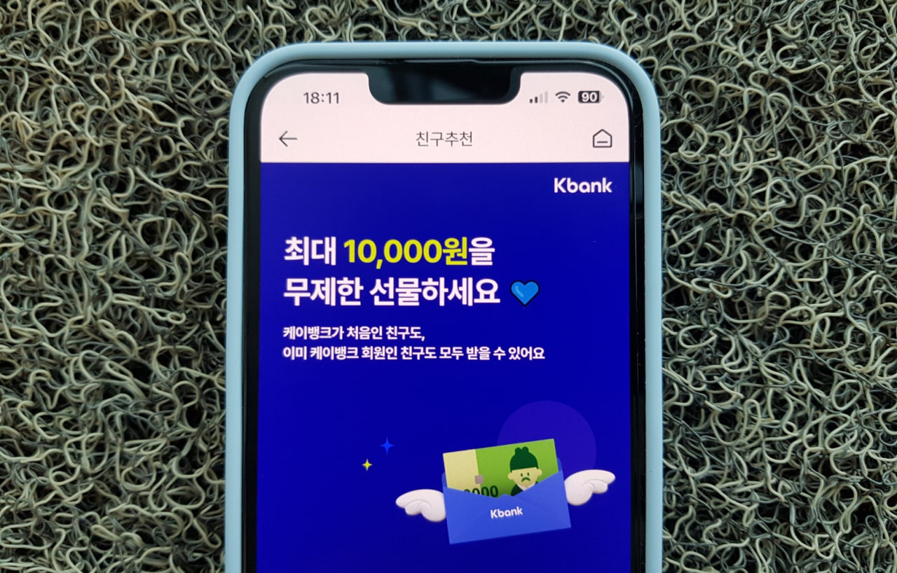 케이뱅크 추천인 링크