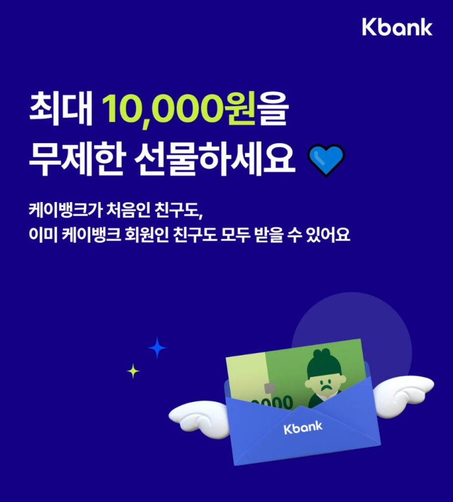 케이뱅크 추천인 이벤트와 링키