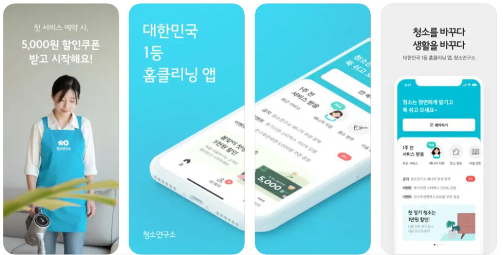 청소연구소 소개