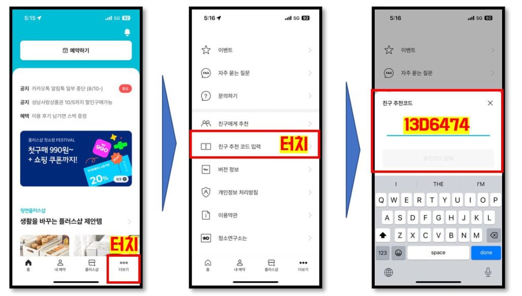 청소연구소 친구추천인코드 쿠폰 혜택 사용방법
