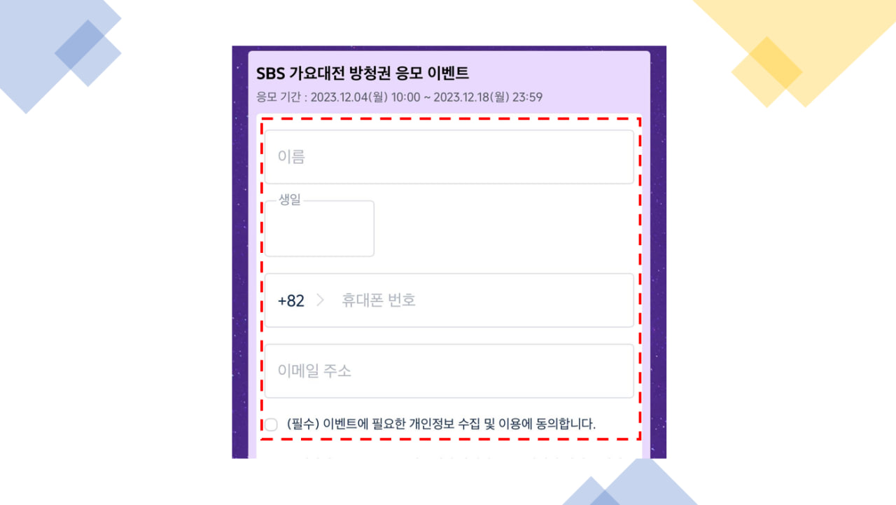 트립닷컴 2023년 SBS 가요대전 방청권 응모 신청 방법