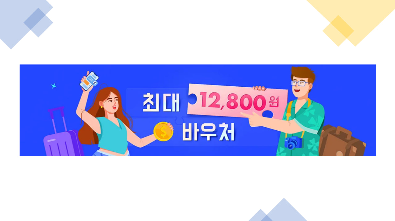 트립닷컴 2023년 SBS 가요대전 방청권 응모 신청 친구초대