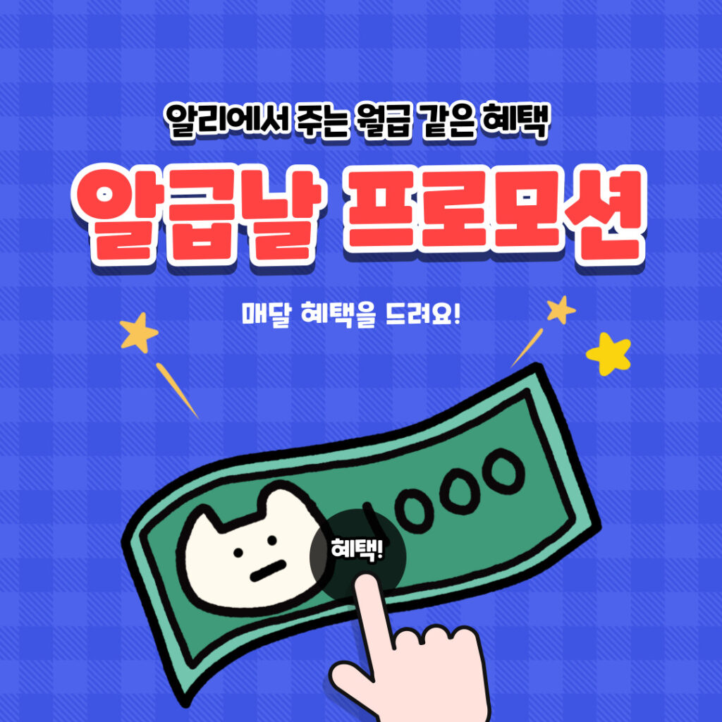 알리익스프레스 알급날 프로모션 2026년 2월