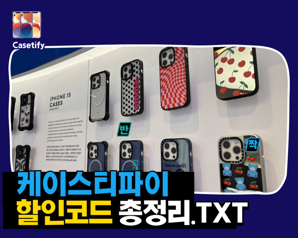 케이스티파이 4월 할인코드 및 프로모션코드 2026년