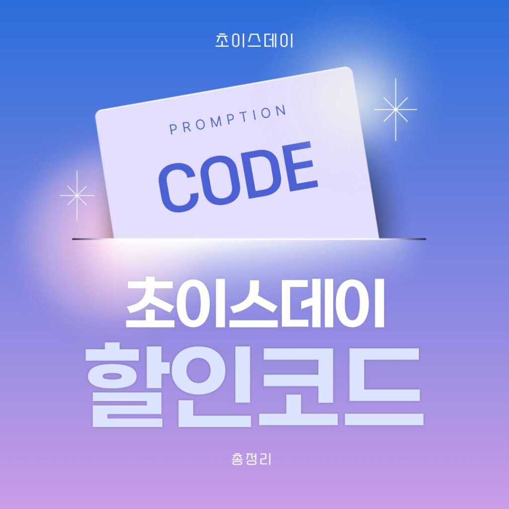 알리익스프레스-초이스데이-프로모션코드-정리