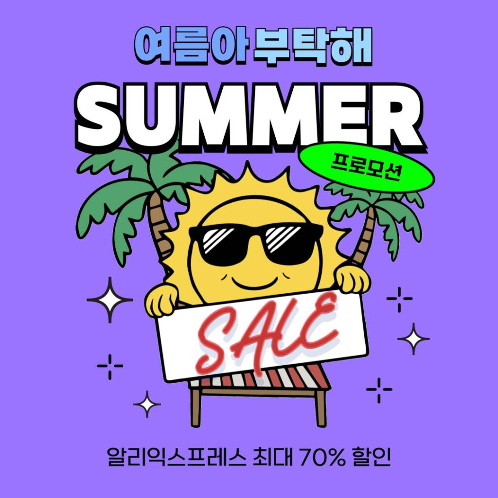 알리익스프레스 여름아 부탁해 프로모션 코드와 카드 할인 정리  [2024년 7월]