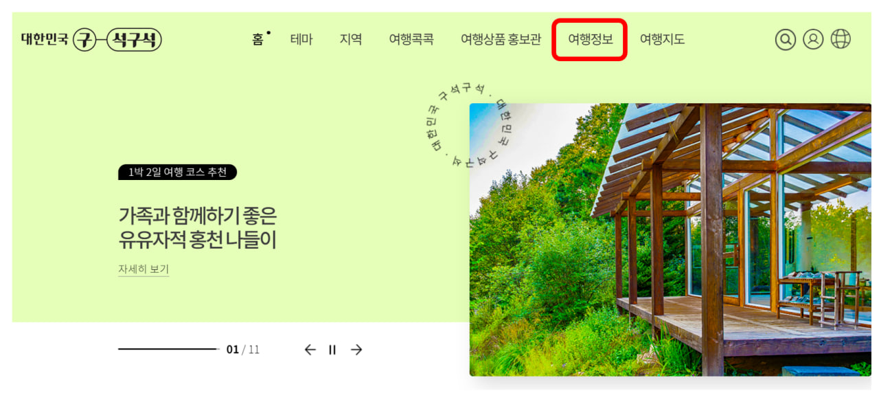 디지털관광주민증 발급방법 정리