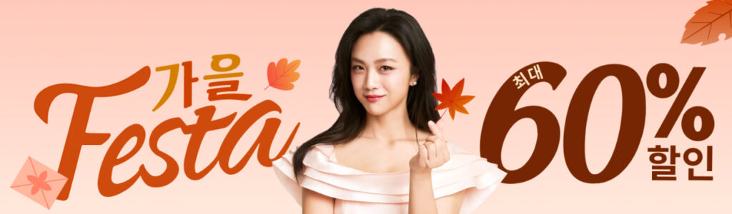 알리익스프레스 가을페스타 9월 프로모션