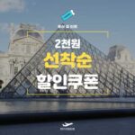 마이리얼트립 호텔 및 투어와 티켓 할인코드