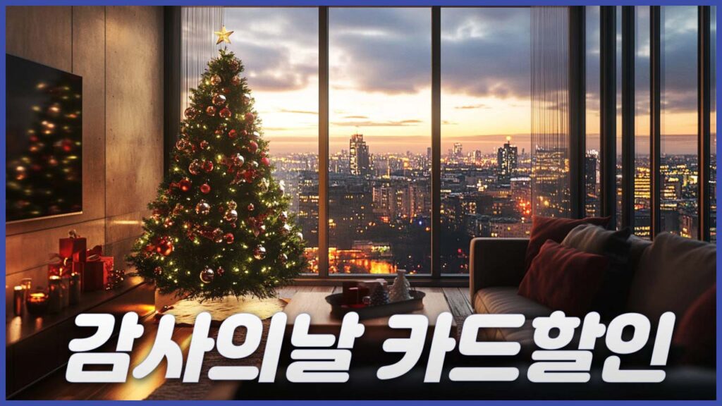알리 연말 감사의날 쿠폰 혜택과 할인코드 및 카드할인 정리