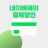 알리 삼성 iD GLOBAL 카드할인 혜택 2025년 3월