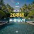 24s 할인코드 및 직구 프로모션 정리 [2026년]