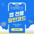 트립닷컴 티웨이 비지니스 항공권 프로모션 [2024년 11월]