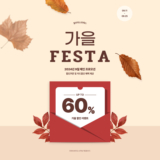 알리익스프레스 가을페스타 프로모션코드와 9월 카드할인 정리
