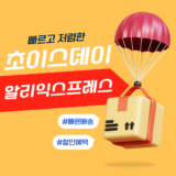 알리 초이스데이 프로모션 할인코드 및 카드할인 총정리 2026년 5월