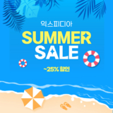 익스피디아 여름 세일 할인행사 [2024년 5월]
