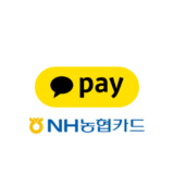 NOL 카카오페이 NH농협카드 할인혜택